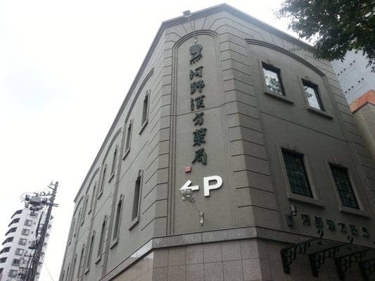 河野漢方薬局 - Updated July 2025 - 新栄1丁目5-11, 名古屋市