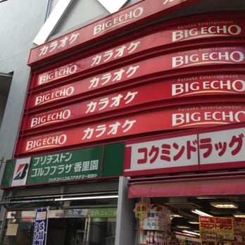 ビッグエコー Travel Services 香里南之町21 寝屋川市 大阪府 Japan Phone Number Yelp