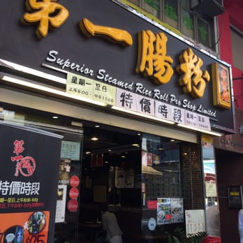 第一腸粉專賣店 - Dim Sum Near Me - Hong Kong, HK