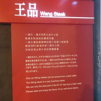 王品牛排 Steakhouses 中山北路二段33號2樓 中山區 台北市 Taiwan Restaurant Reviews Phone Number