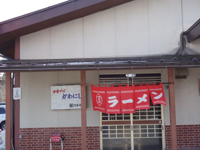 Kawanishishokudō