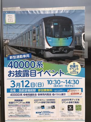 西武鉄道西武球場前駅 30 Photos Train Stations 大字上山口90 3 所沢市 埼玉県 Japan Phone Number