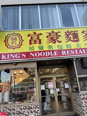King's Noodle Restaurant by null