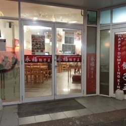 Happy Dumpling King - Entrance