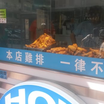 豪大大雞排 - Street Vendors Near Me - Hong Kong, HK