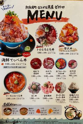熱海渚町・おさかな丼屋ビストロ>
