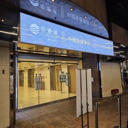 中國客運碼頭 - Entrance from the underground
