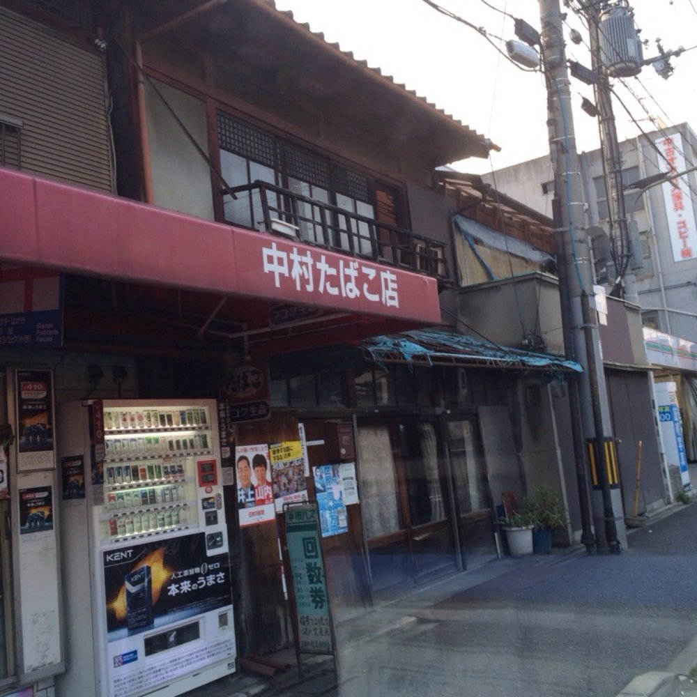 THE BEST 10 Tobacco Shops near KYOTO, 京都府 〒600-8007, JAPAN