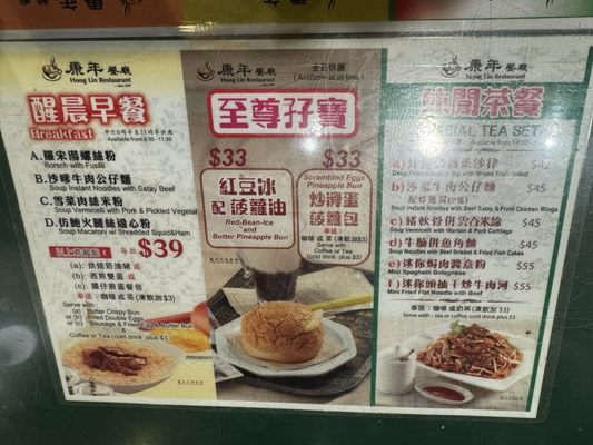 Menu photo 1 康年餐廳 Hong Kong, HK Menu photo 1 康年餐廳 Hong Kong, HK
