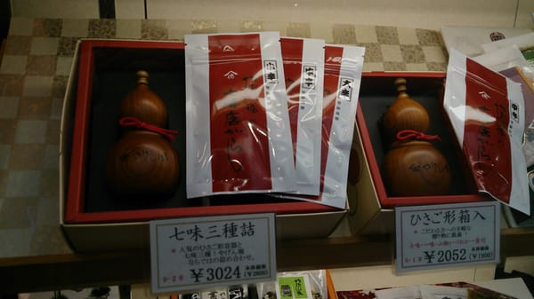 やげん堀 七味唐辛子本舗 新仲見世本店 10 Photos Herbs Spices 浅草1 28 3 台東区 東京都 Japan Phone Number Yelp