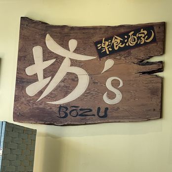 Bozu Japanese Restaurant - Sushi Bars Near Me - Honolulu, Hawaii Bozu Japanese Restaurant - Sushi Bars Near Me - Honolulu, Hawaii