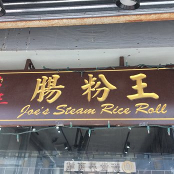 Joe's Steam Rice Roll - Dim Sum Near Me - Flushing, New York