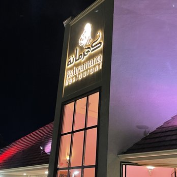 Kahramana Restaurant - Middle Eastern Near Me - Upland, California