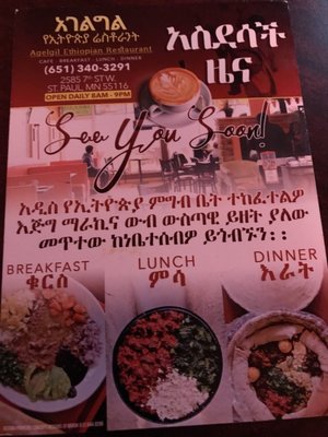 Agelgil Ethiopian Restaurant by null