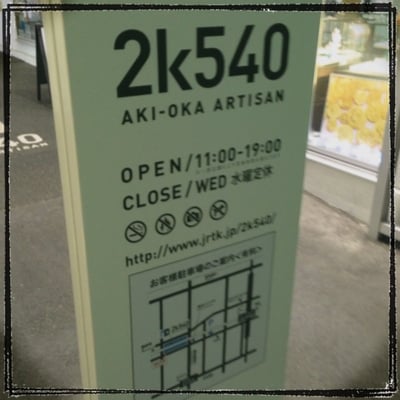 2k540 Aki-Oka Artisan by null