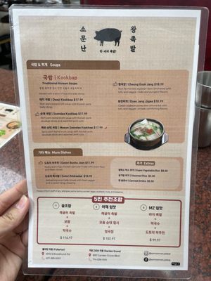 Menu photo 2 So Moon Nan Jokbal Fullerton, CA Menu photo 2 So Moon Nan Jokbal Fullerton, CA