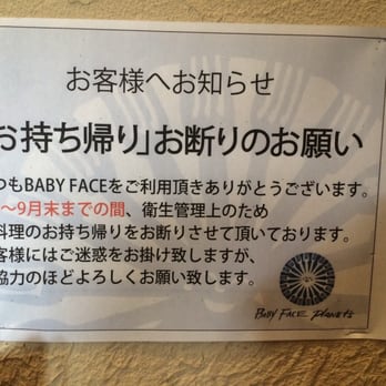 ベビーフェイス Cafes 南区柳河内1 2 2 福岡市 福岡県 Japan Restaurant Reviews Phone Number Yelp