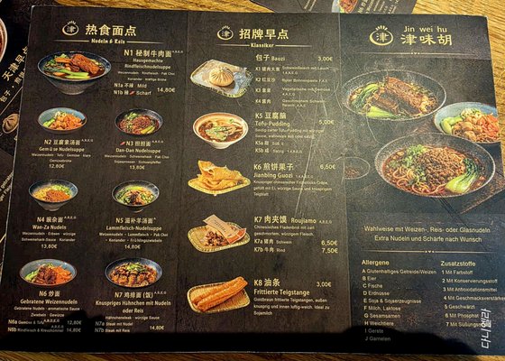 Menu photo 2 Jin Wei Hu Hamburg, HH