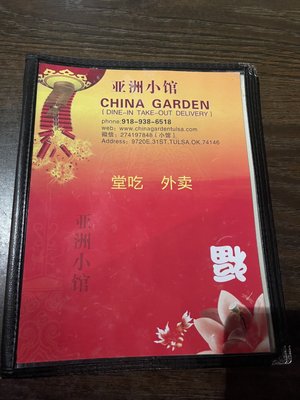 China Garden by null