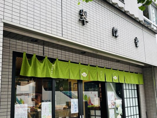 翠江堂 本店 - Updated February 2026 - 新川2-17-13, 中央区, 東京都