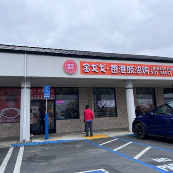 Jin Gege - Front of the Restaurant - This is where Fusion Pot was. - Chinese Near Me - San Leandro, California Jin Gege - Front of the Restaurant - This is where Fusion Pot was. - Chinese Near Me - San Leandro, California