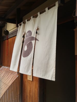 〒604-8093 Kyoto, Nakagyo Ward, Matsushitachō, 135 料理旅館天ぷら吉川 by null