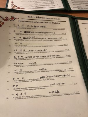 Menu photo 4 Koreana Authentic Restaurant Lexington, KY
