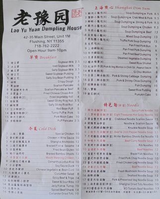 LAO YU YUAN DUMPLING HOUSE by null