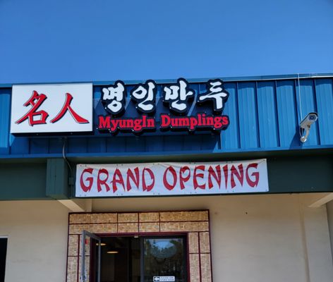 MyungIn Dumplings by null