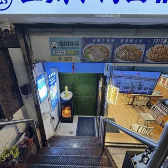 1915 Lanzhou Hand Pulled Noodles - entrance - Noodles Near Me - New York, New York 1915 Lanzhou Hand Pulled Noodles - entrance - Noodles Near Me - New York, New York