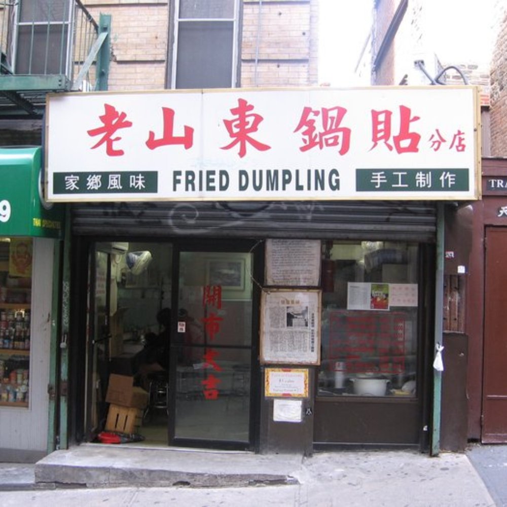 Fried Dumpling - Chinese Near Me - New York, New York Fried Dumpling - Chinese Near Me - New York, New York
