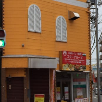 スリーアローズ Indian 南区堀ノ内1 1 1 横浜市 神奈川県 Japan Restaurant Reviews Phone Number Yelp