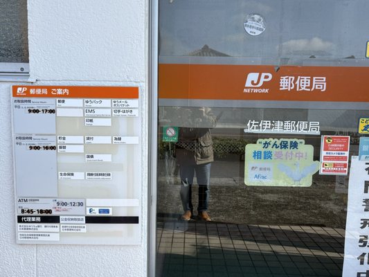 佐伊津郵便局 - Updated May 2026 - 旭町2, 天草市, 熊本県, Japan