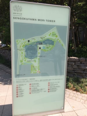 ARK Hills Sengokuyama Mori Tower by null