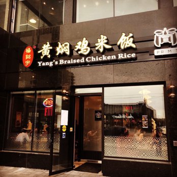 Yang's Braised Chicken Rice - NorthYork - store front - Chinese Near Me - Toronto, Ontario Yang's Braised Chicken Rice - NorthYork - store front - Chinese Near Me - Toronto, Ontario