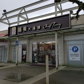 Chef Tony - Exterior - Dim Sum Near Me - Richmond, British Columbia Chef Tony - Exterior - Dim Sum Near Me - Richmond, British Columbia