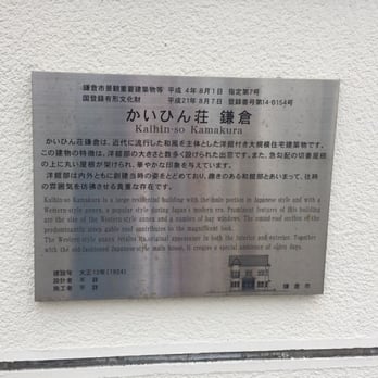 かいひん荘鎌倉 由比ガ浜4 8 14 鎌倉市 神奈川県 Japan Yelp
