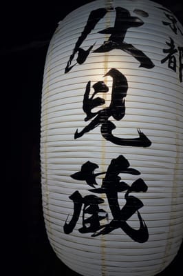 Pontocho Alley by null