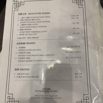 Shanghai Dumpling King - Menu - Chinese Near Me - Richmond, British Columbia