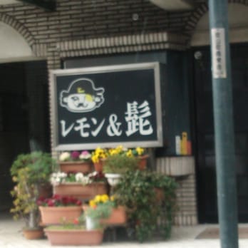 レモン＆髭 - Updated December 2025 - 金山町15-4, 所沢市, 埼玉県