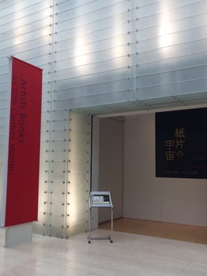 Pola Museum of Art by null