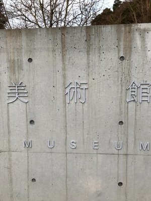 Lee Ufan Museum by null