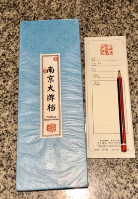 Nanjing Impressions by null