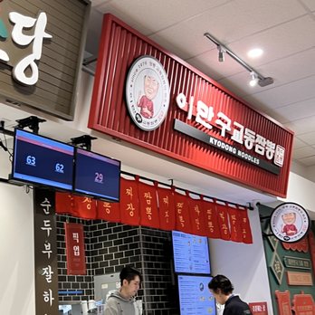 Kyodong Noodles - Their storefront. - Korean Near Me - Irvine, California