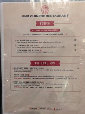 Menu photo 2 Jing Chinese Restaurant Toronto, ON Menu photo 2 Jing Chinese Restaurant Toronto, ON