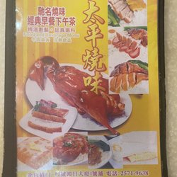 太平燒味飯店 - Menu cover 1 of 7