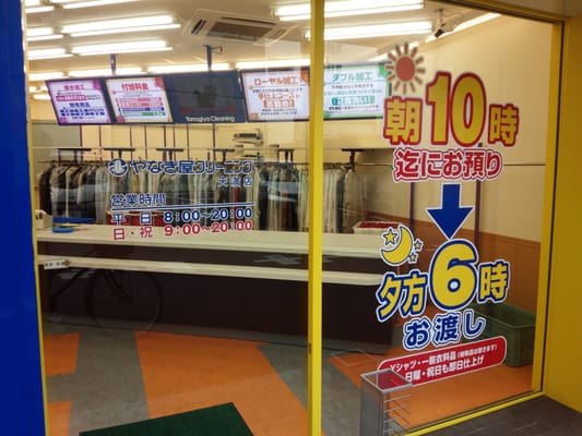 モールクリーニング やなぎ屋クリーニング天満店 - Updated December 2025 - 天神橋5丁目2