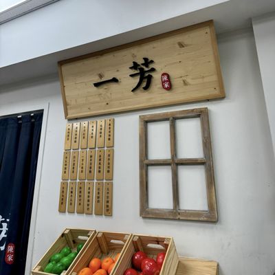 Yifang Taiwan Fruit Tea by null