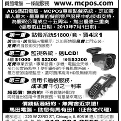 ADS Restaurant Computer Company