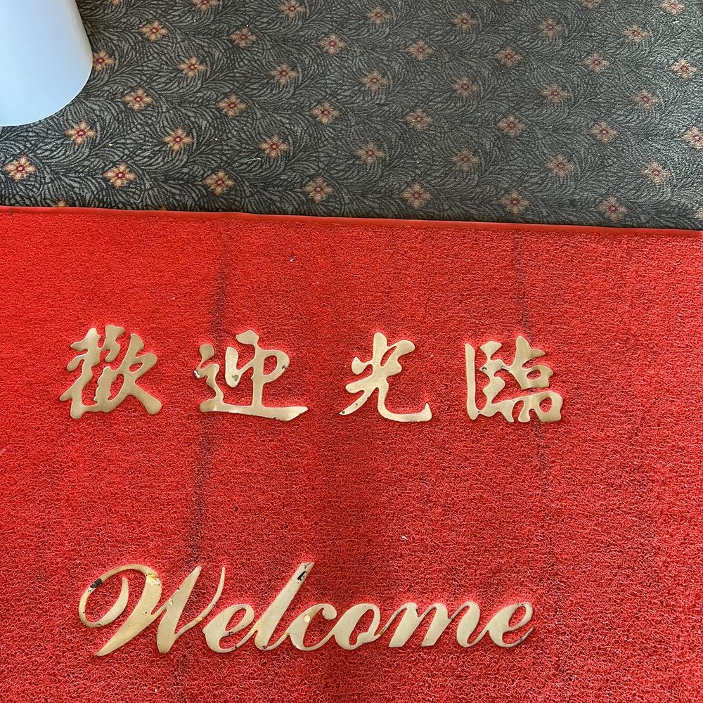 Cheung Hing - Milpitas - Welcome mat - Dim Sum Near Me - Milpitas, California Cheung Hing - Milpitas - Welcome mat - Dim Sum Near Me - Milpitas, California